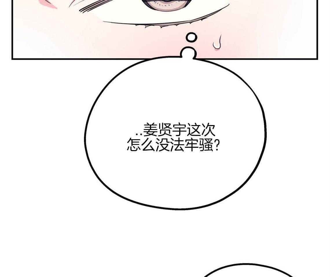 《你和我不能这样》漫画最新章节第8话 互相发牢骚免费下拉式在线观看章节第【22】张图片