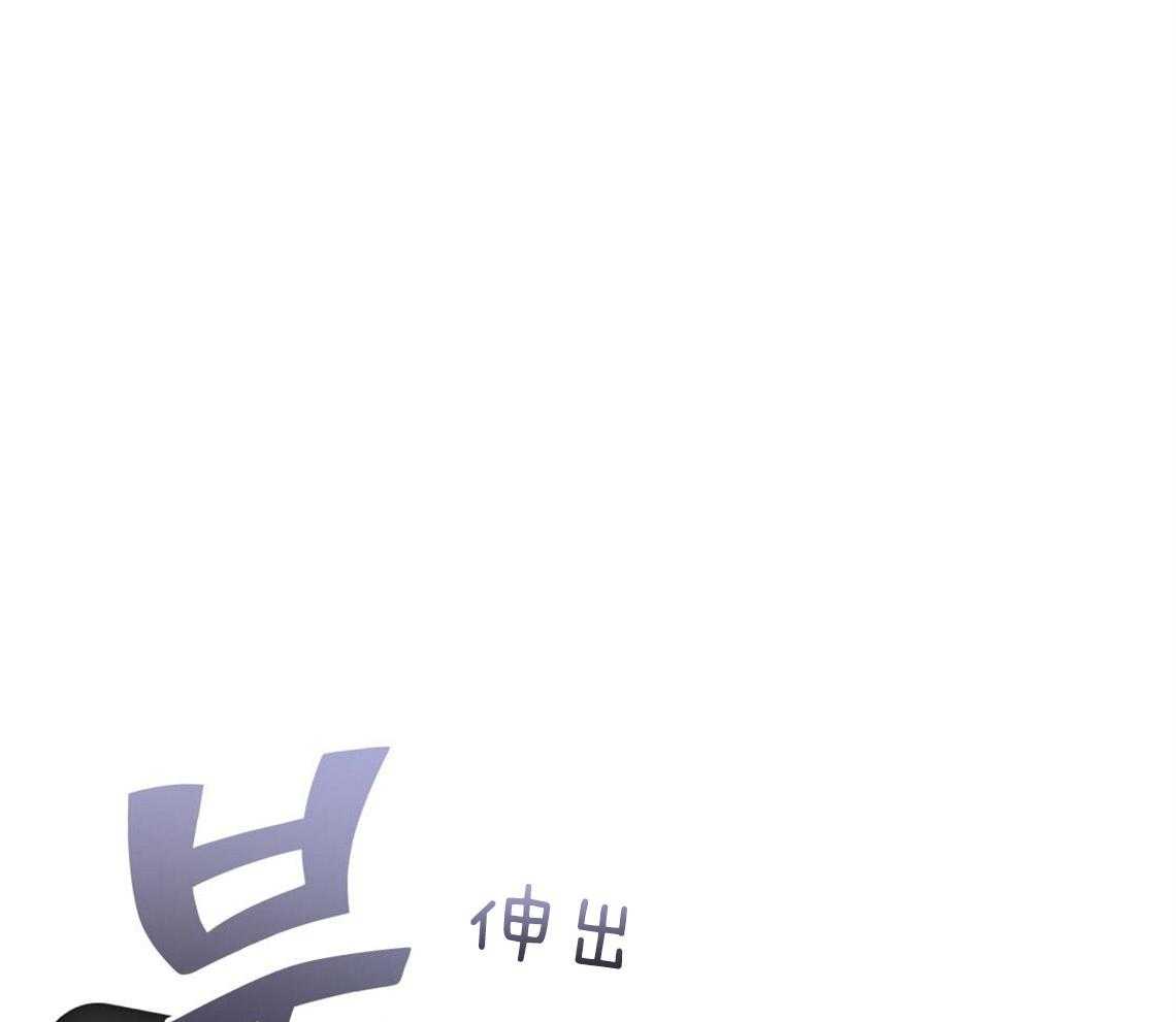 《你和我不能这样》漫画最新章节第11话 很突然免费下拉式在线观看章节第【46】张图片