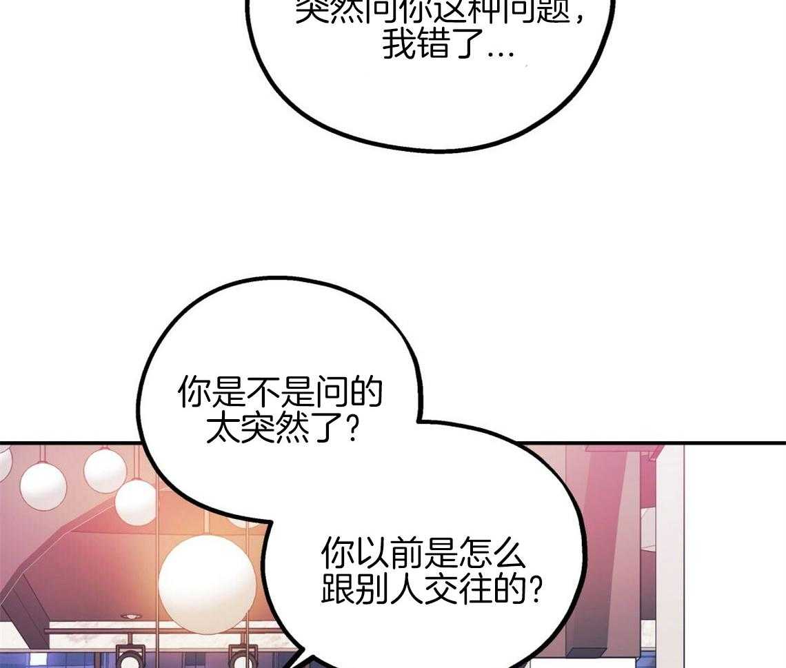 《你和我不能这样》漫画最新章节第16话 你喜欢的恋爱方式免费下拉式在线观看章节第【34】张图片