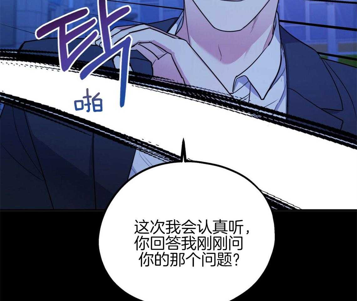 《你和我不能这样》漫画最新章节第19话 给你两个选择免费下拉式在线观看章节第【52】张图片