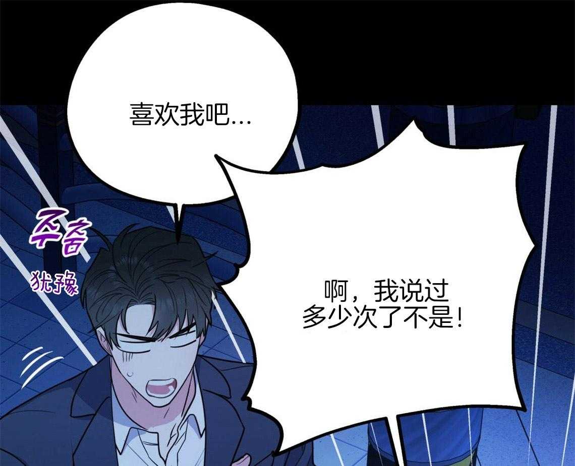 《你和我不能这样》漫画最新章节第19话 给你两个选择免费下拉式在线观看章节第【6】张图片