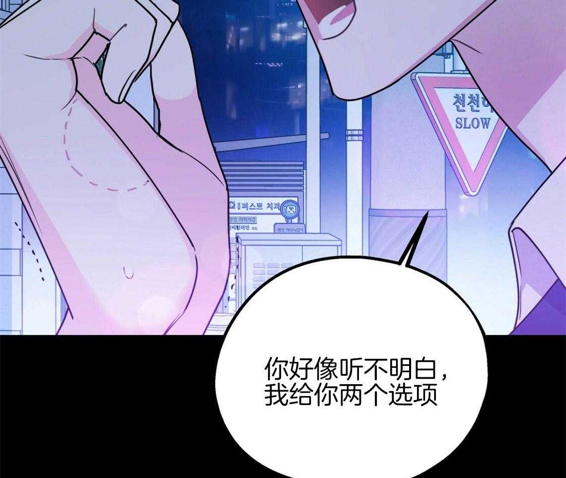 《你和我不能这样》漫画最新章节第19话 给你两个选择免费下拉式在线观看章节第【37】张图片