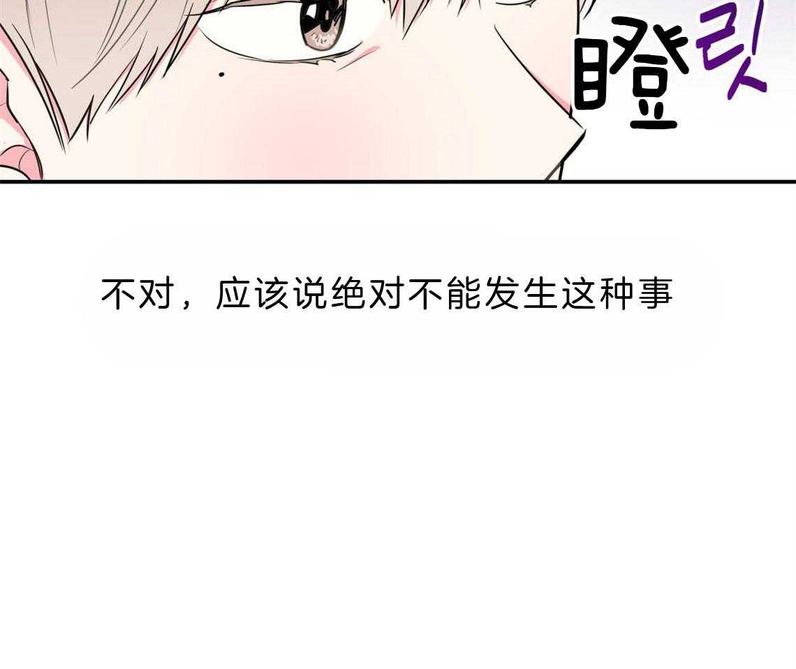 《你和我不能这样》漫画最新章节第22话 被迫沟通免费下拉式在线观看章节第【41】张图片