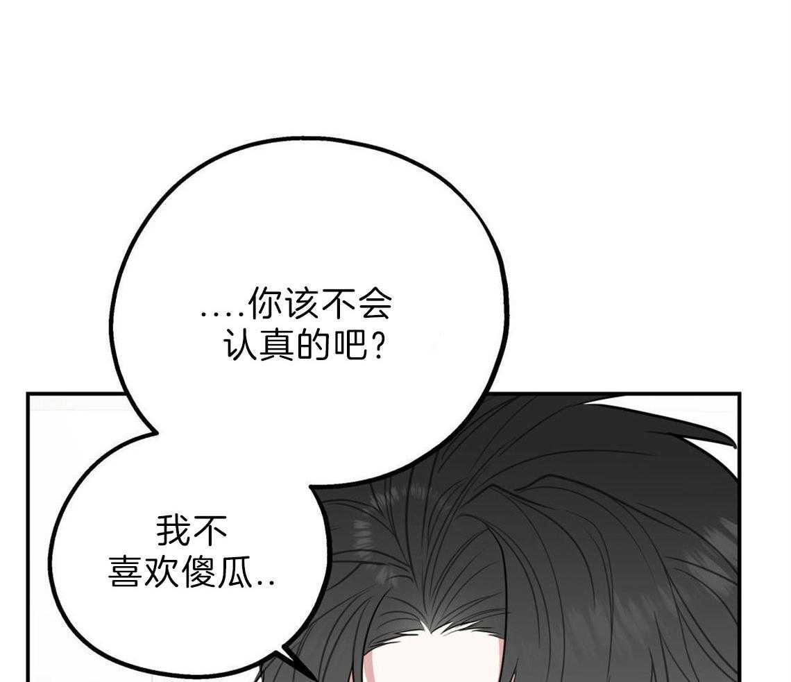 《你和我不能这样》漫画最新章节第24话 打赌免费下拉式在线观看章节第【50】张图片