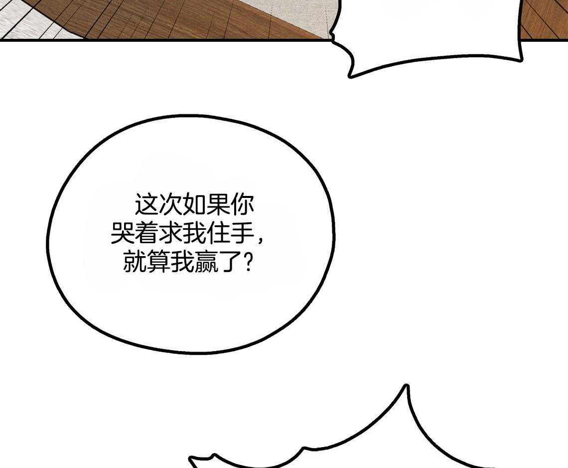 《你和我不能这样》漫画最新章节第25话 耍赖的后果免费下拉式在线观看章节第【49】张图片