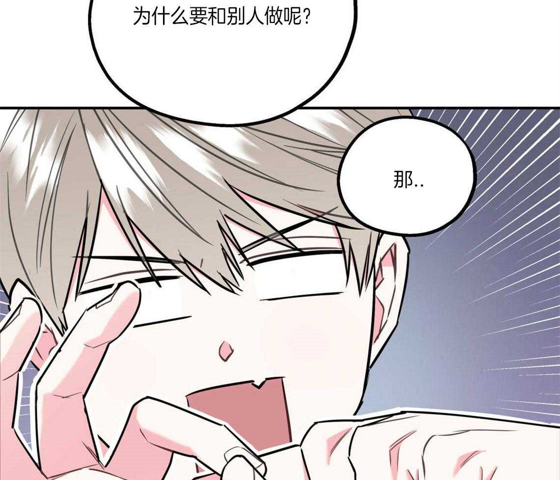 《你和我不能这样》漫画最新章节第27话 奇怪的比喻免费下拉式在线观看章节第【29】张图片