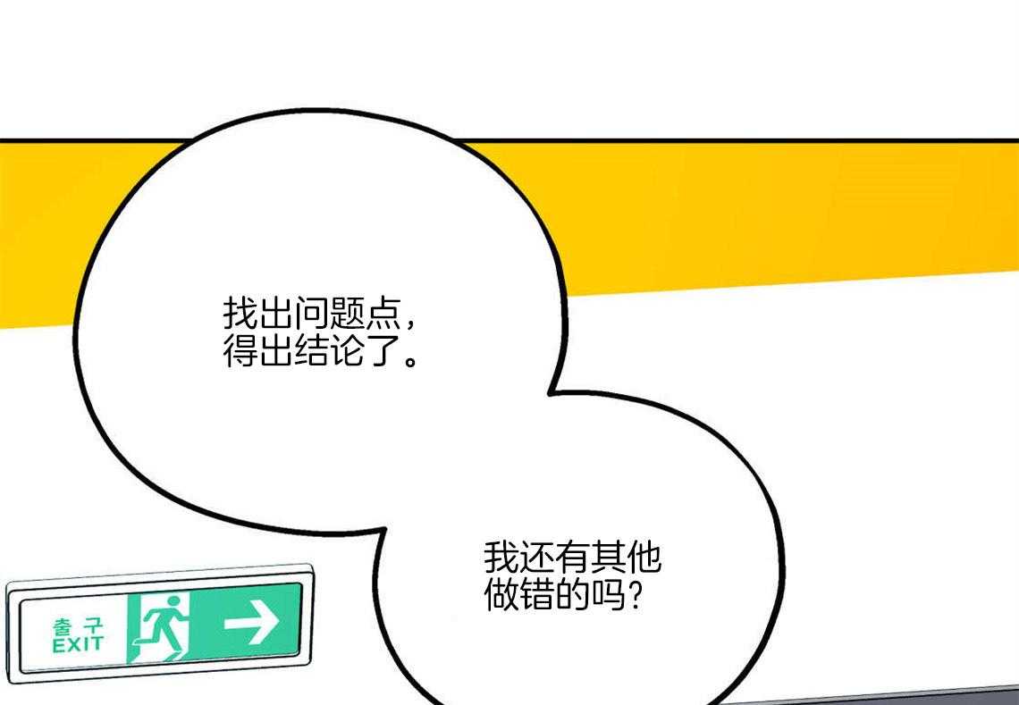 《你和我不能这样》漫画最新章节第28话 刺痛免费下拉式在线观看章节第【55】张图片