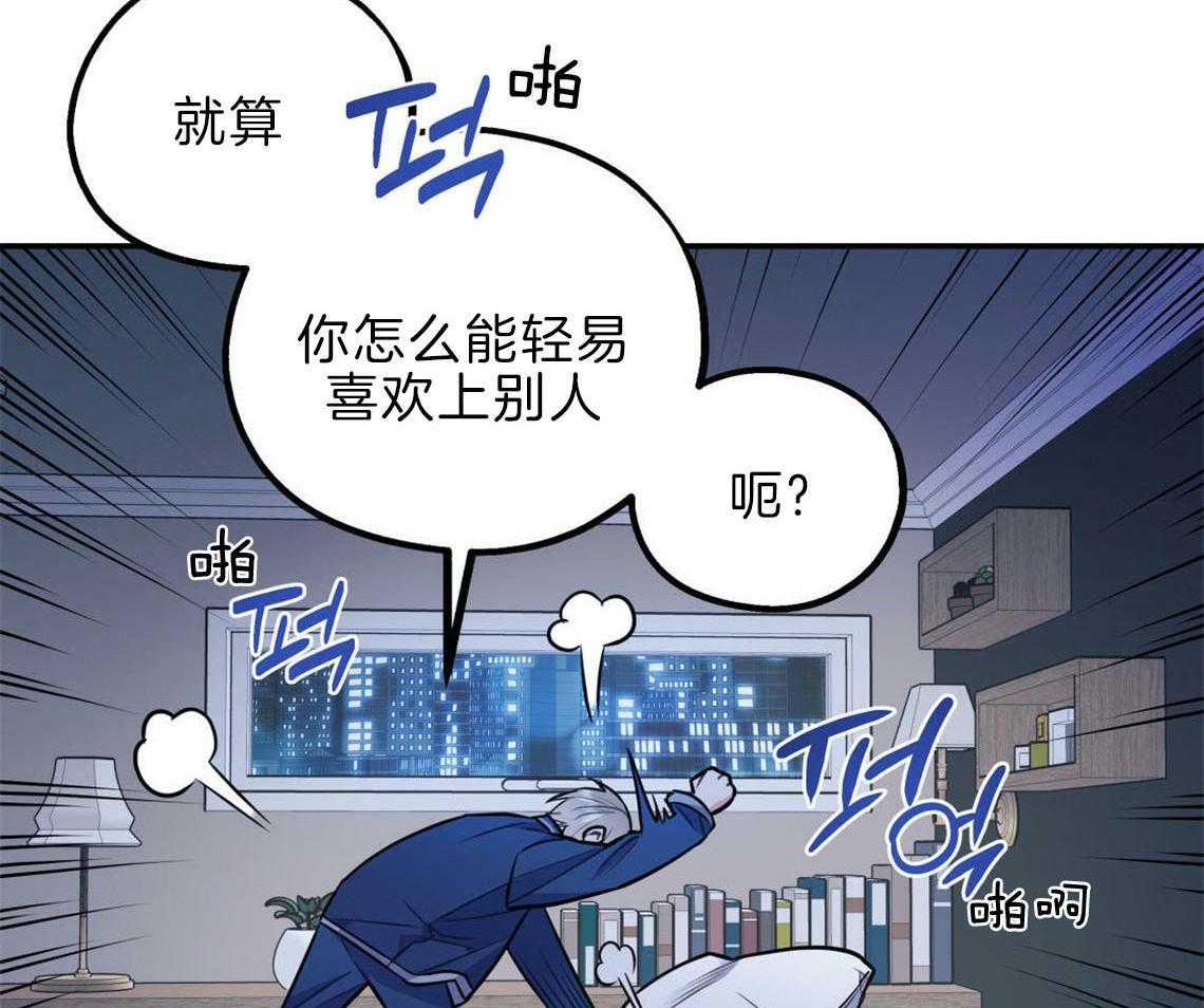 《你和我不能这样》漫画最新章节第28话 刺痛免费下拉式在线观看章节第【2】张图片