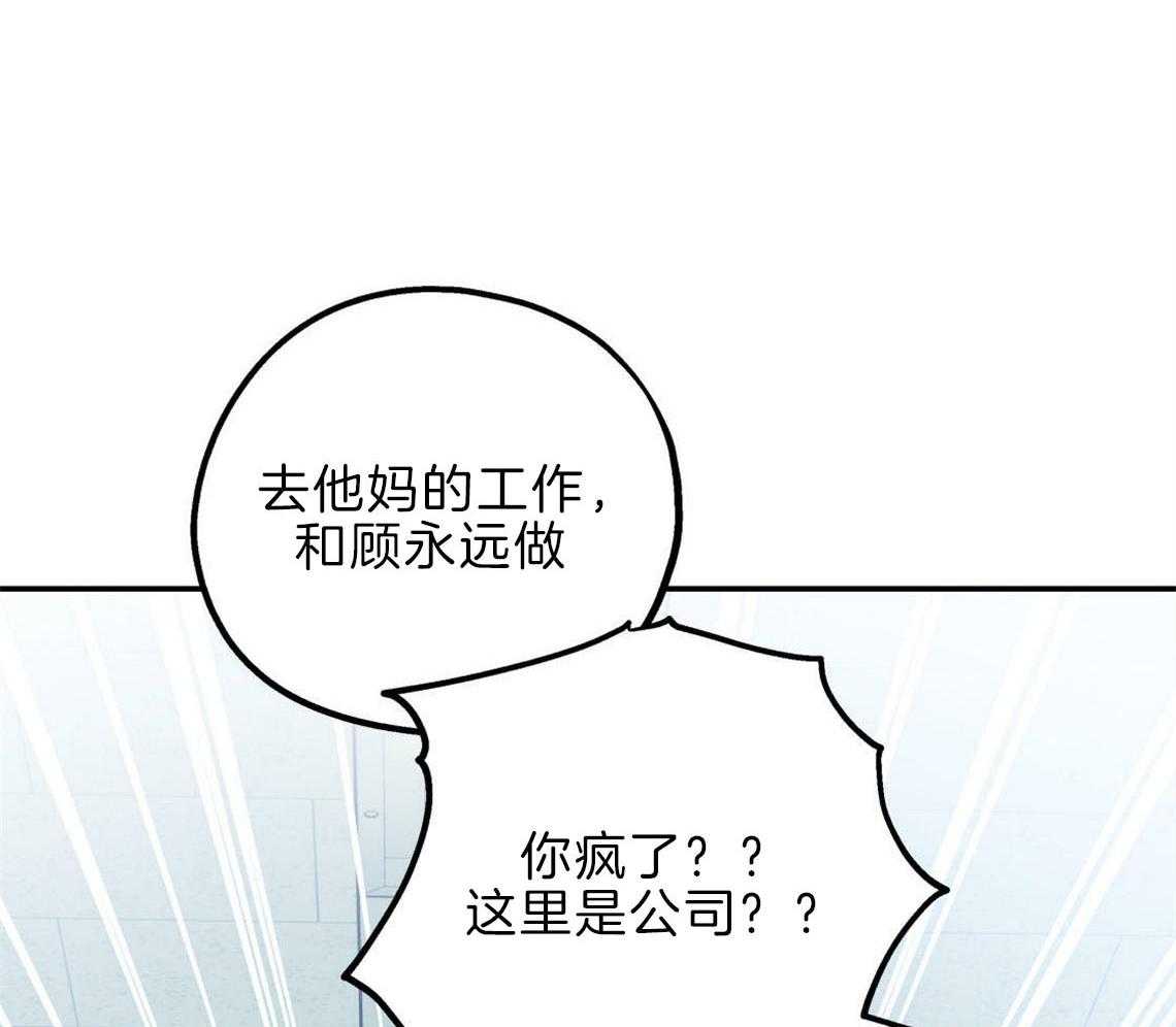 《你和我不能这样》漫画最新章节第30话 是不是疯了免费下拉式在线观看章节第【21】张图片