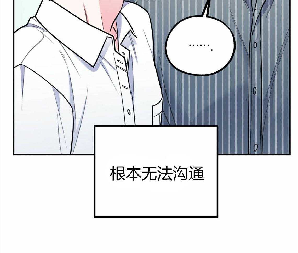 《你和我不能这样》漫画最新章节第31话 根本无法沟通免费下拉式在线观看章节第【13】张图片