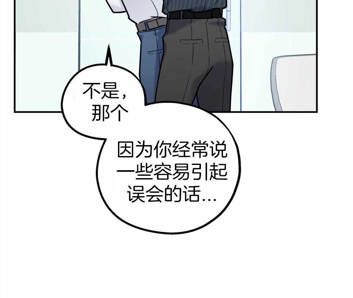 《你和我不能这样》漫画最新章节第31话 根本无法沟通免费下拉式在线观看章节第【45】张图片