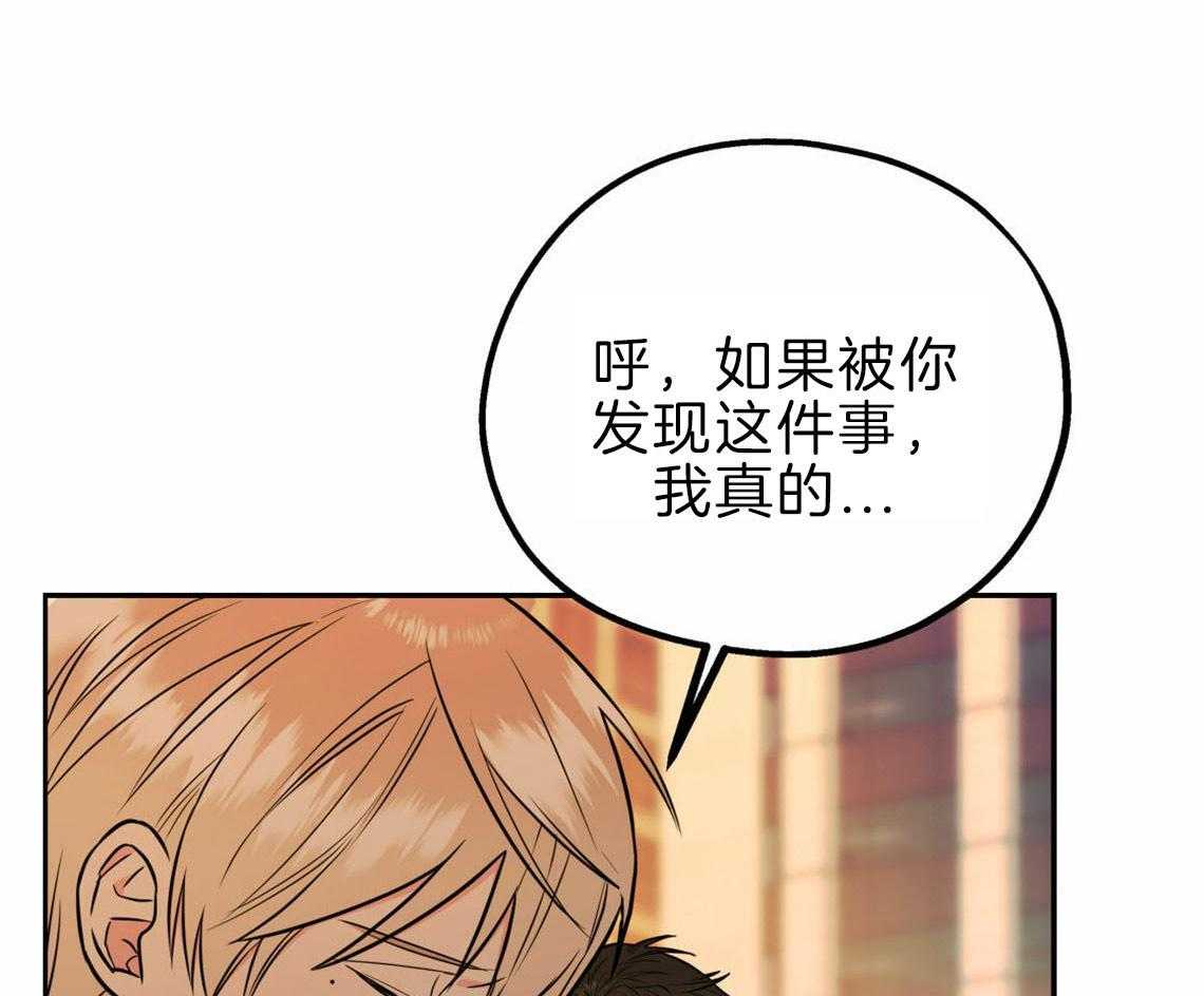 《你和我不能这样》漫画最新章节第34话 失败的初恋免费下拉式在线观看章节第【47】张图片