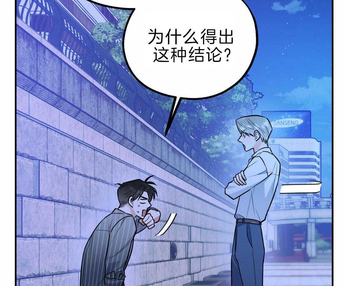 《你和我不能这样》漫画最新章节第35话 用事实来挑衅免费下拉式在线观看章节第【47】张图片