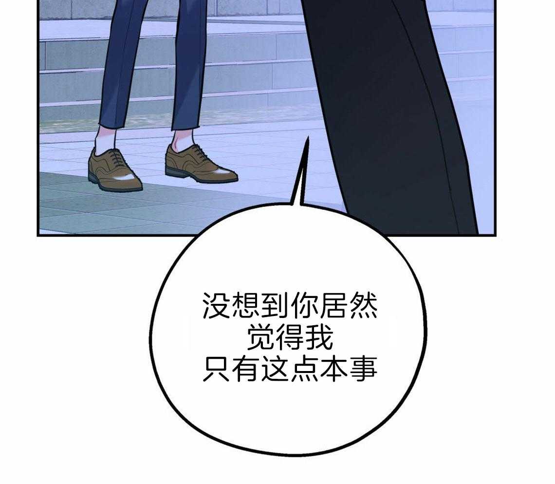 《你和我不能这样》漫画最新章节第35话 用事实来挑衅免费下拉式在线观看章节第【9】张图片