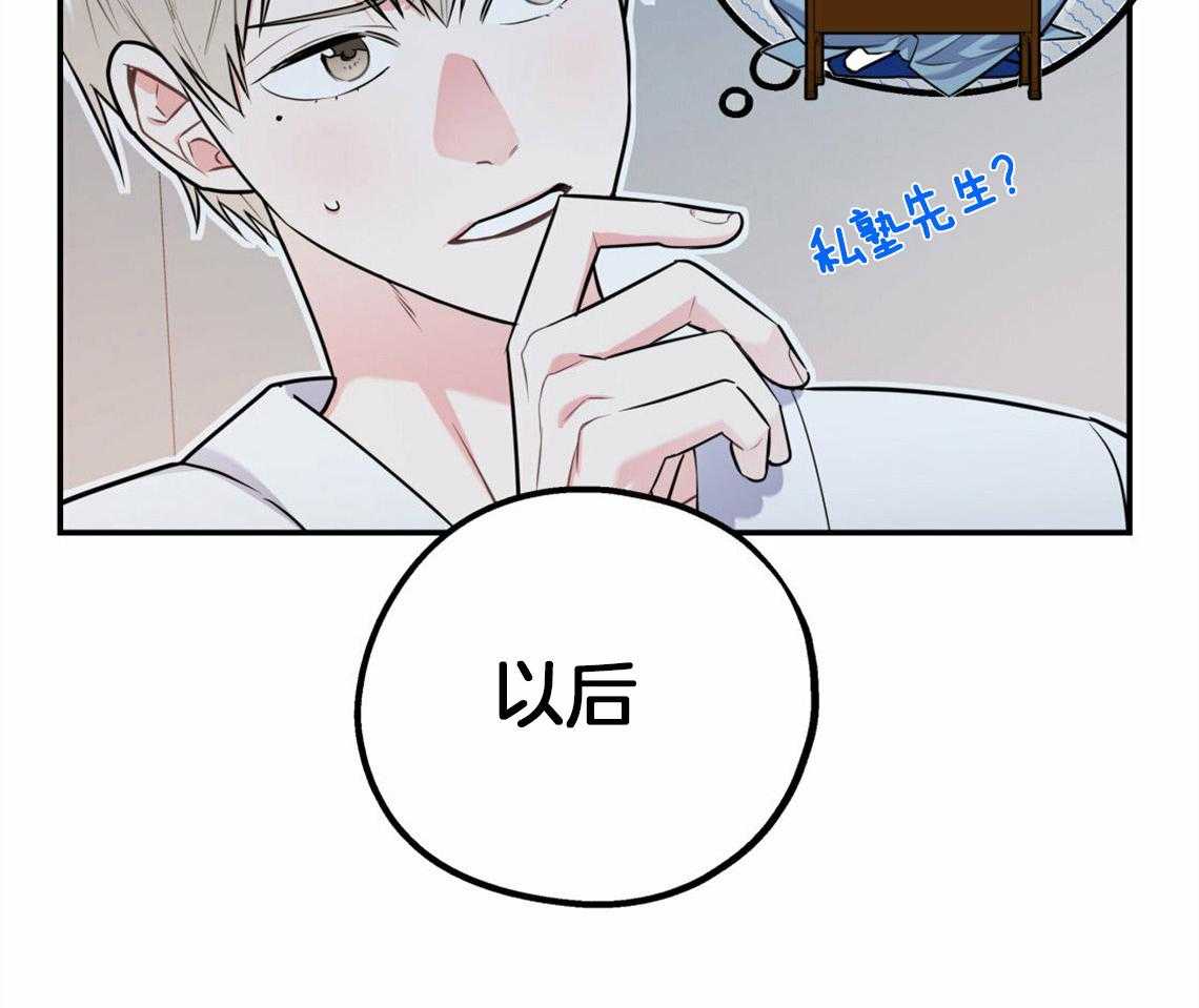 《你和我不能这样》漫画最新章节第40话 教育时间免费下拉式在线观看章节第【42】张图片