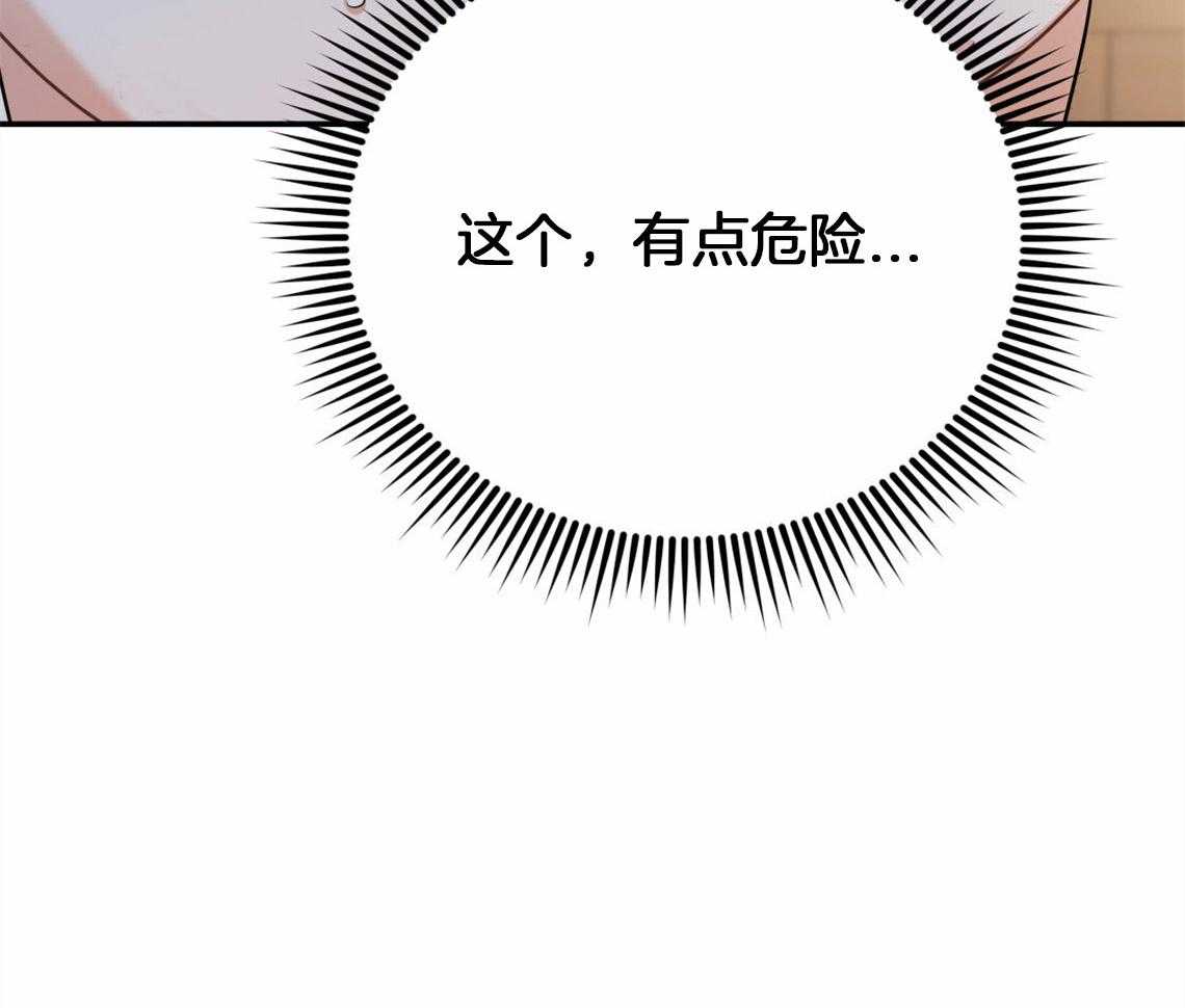 《你和我不能这样》漫画最新章节第41话 有点危险免费下拉式在线观看章节第【41】张图片