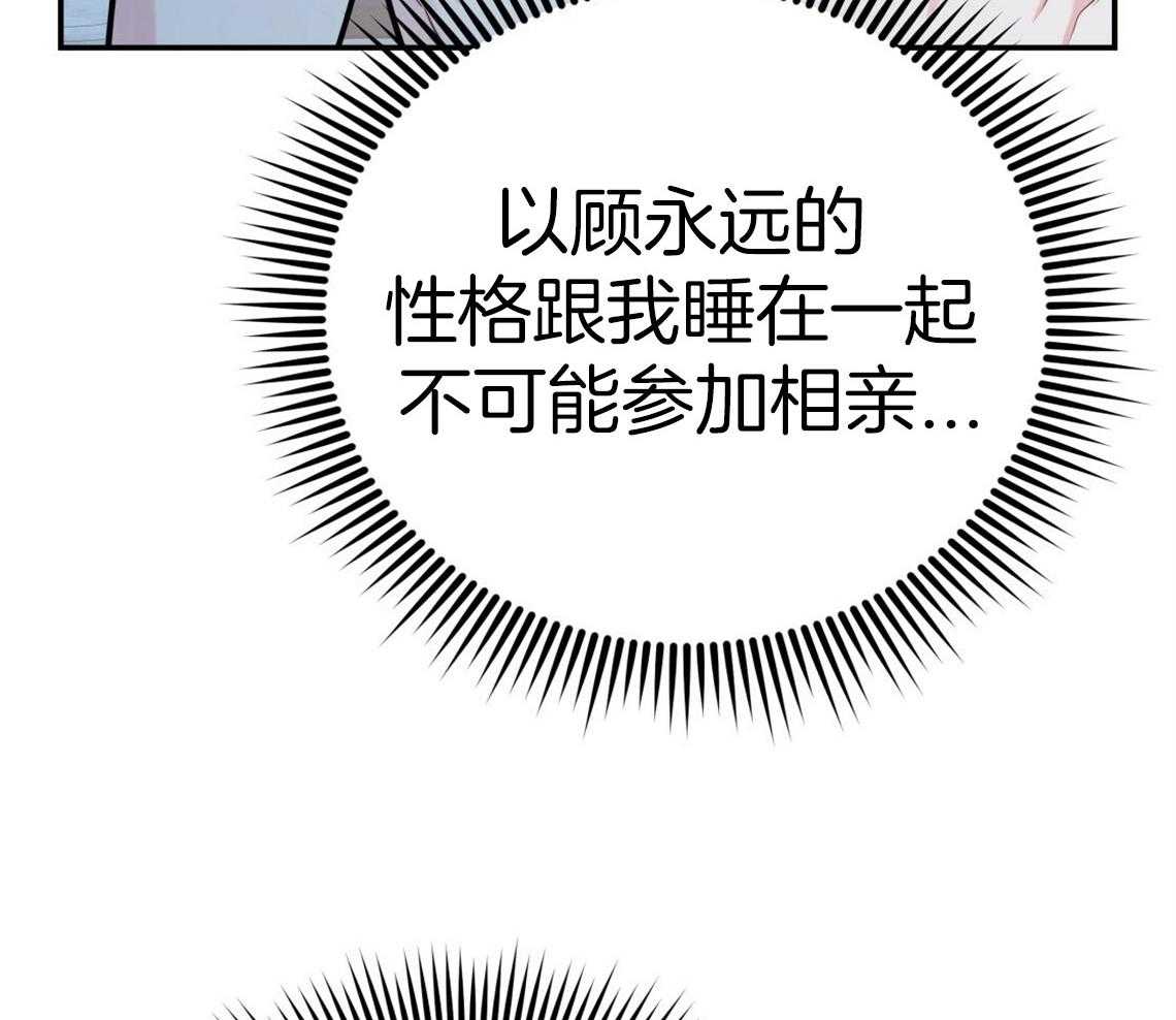 《你和我不能这样》漫画最新章节第44话 决定去相亲免费下拉式在线观看章节第【26】张图片