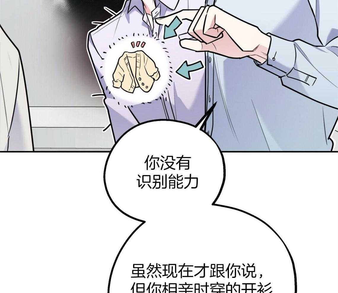 《你和我不能这样》漫画最新章节第47话 挑衣服免费下拉式在线观看章节第【42】张图片