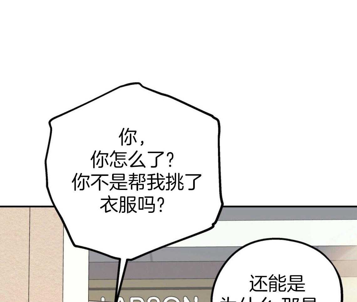 《你和我不能这样》漫画最新章节第48话 他的私心免费下拉式在线观看章节第【33】张图片