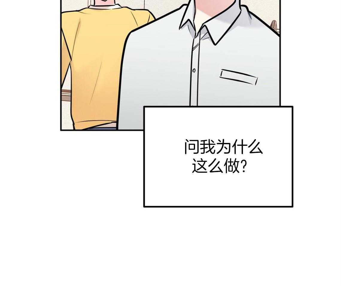 《你和我不能这样》漫画最新章节第48话 他的私心免费下拉式在线观看章节第【63】张图片