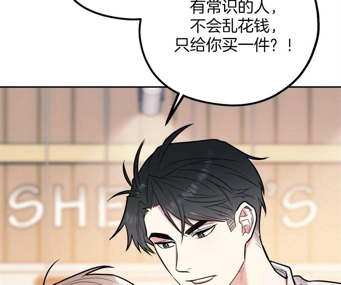 《你和我不能这样》漫画最新章节第48话 他的私心免费下拉式在线观看章节第【43】张图片