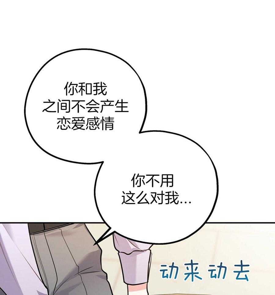 《你和我不能这样》漫画最新章节第49话 实话实说免费下拉式在线观看章节第【9】张图片