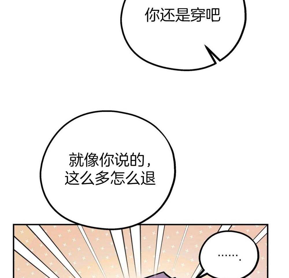 《你和我不能这样》漫画最新章节第49话 实话实说免费下拉式在线观看章节第【43】张图片