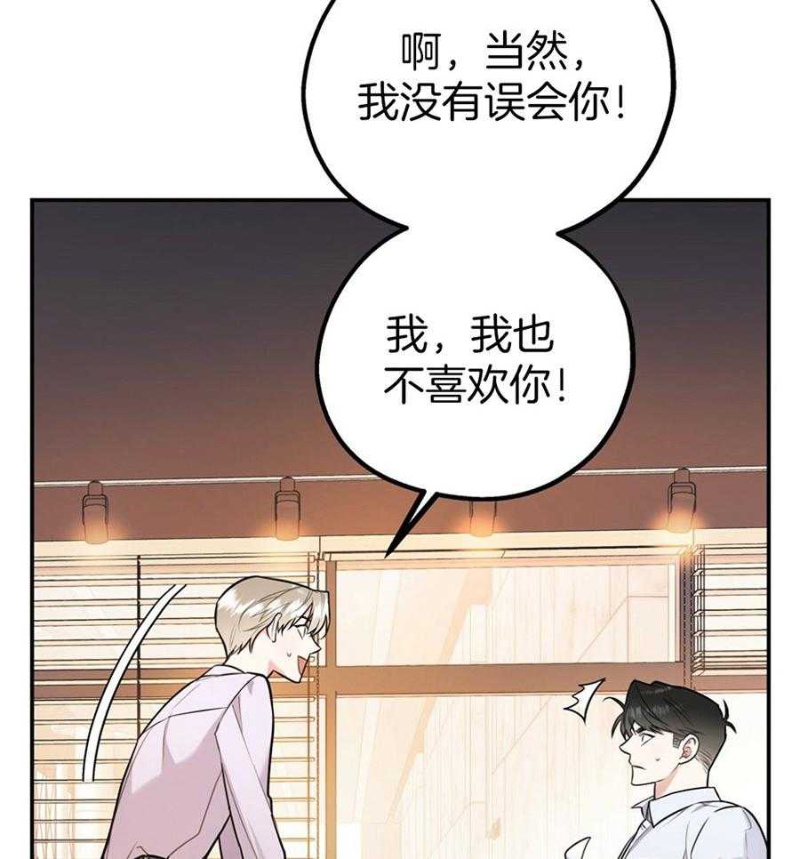 《你和我不能这样》漫画最新章节第49话 实话实说免费下拉式在线观看章节第【14】张图片