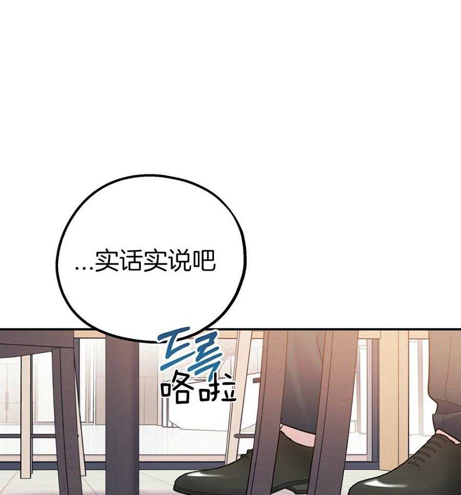 《你和我不能这样》漫画最新章节第49话 实话实说免费下拉式在线观看章节第【4】张图片