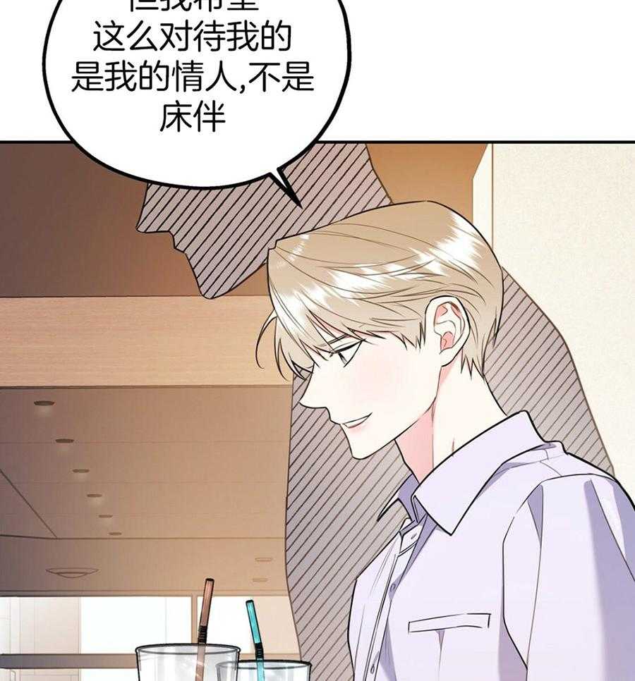 《你和我不能这样》漫画最新章节第49话 实话实说免费下拉式在线观看章节第【2】张图片