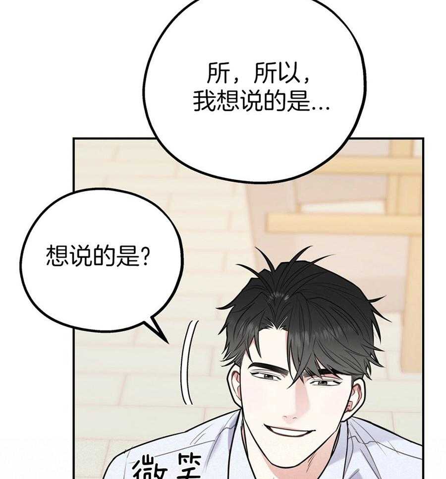 《你和我不能这样》漫画最新章节第49话 实话实说免费下拉式在线观看章节第【11】张图片