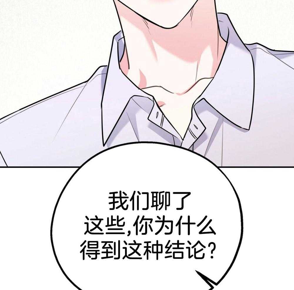 《你和我不能这样》漫画最新章节第49话 实话实说免费下拉式在线观看章节第【26】张图片