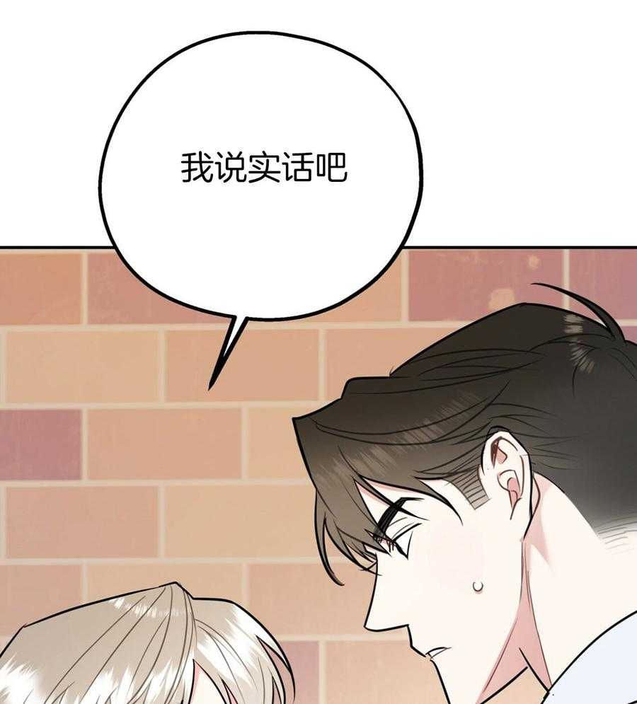 《你和我不能这样》漫画最新章节第50话 你的态度免费下拉式在线观看章节第【30】张图片