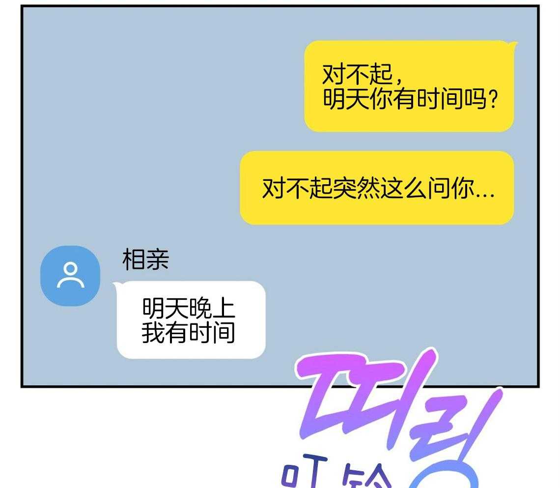 《你和我不能这样》漫画最新章节第51话 错误的发言免费下拉式在线观看章节第【51】张图片