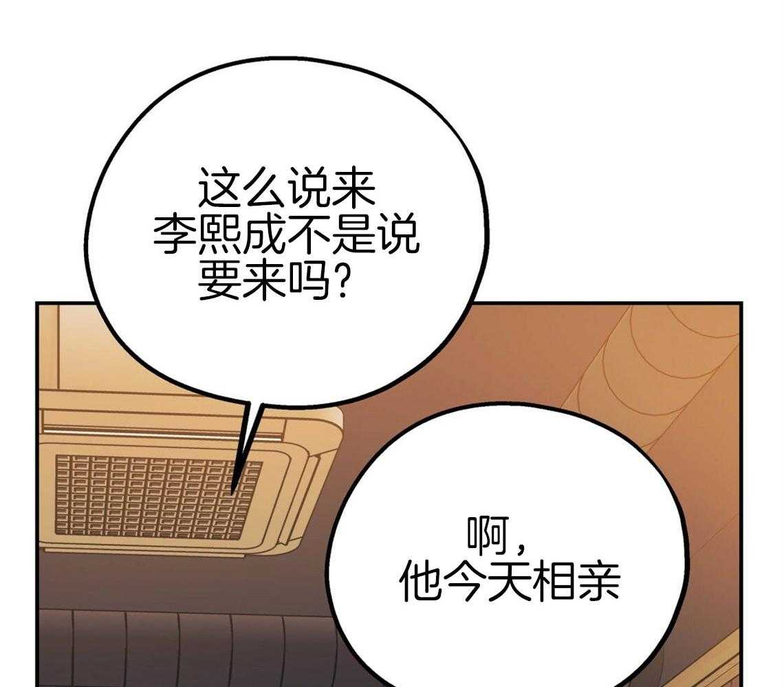 《你和我不能这样》漫画最新章节第53话 该死的相亲免费下拉式在线观看章节第【47】张图片