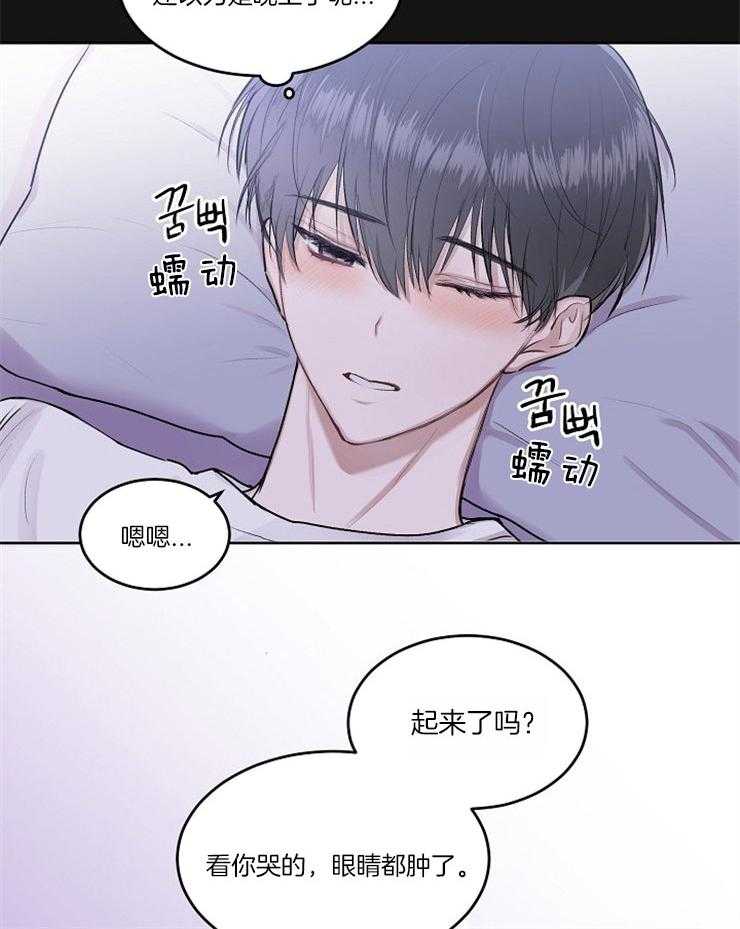 《别哭，前辈！》漫画最新章节第4话 4_梦见他了免费下拉式在线观看章节第【17】张图片