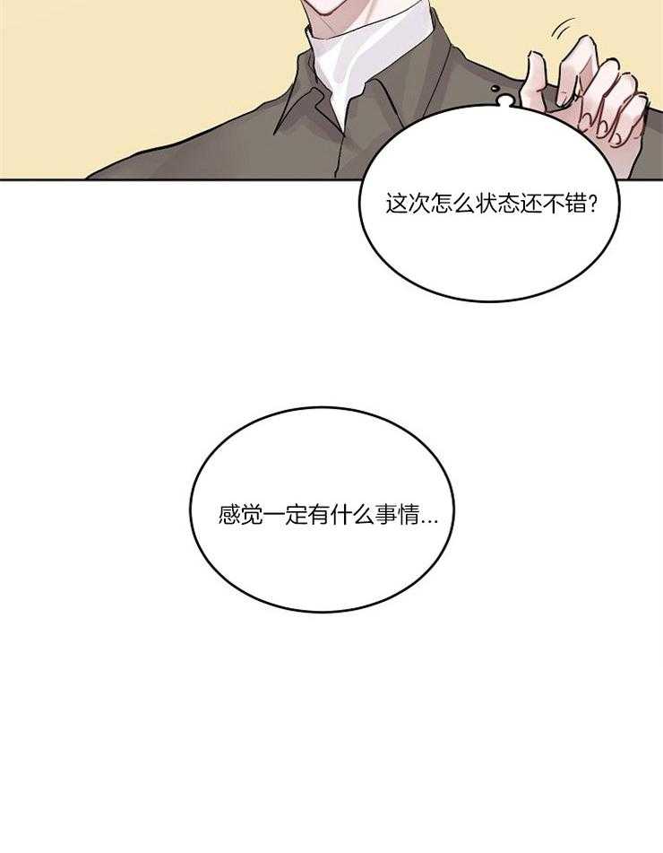 《别哭，前辈！》漫画最新章节第4话 4_梦见他了免费下拉式在线观看章节第【1】张图片