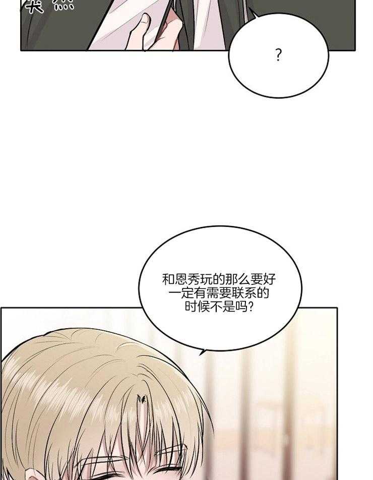 《别哭，前辈！》漫画最新章节第10话 10_对你的警告免费下拉式在线观看章节第【11】张图片