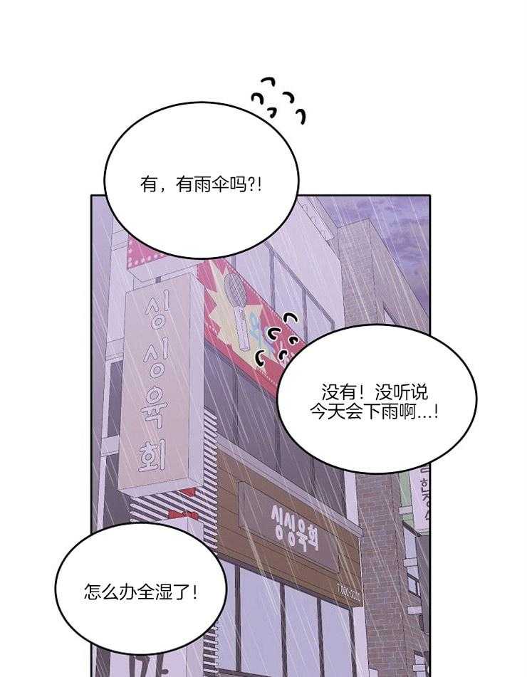 《别哭，前辈！》漫画最新章节第13话 去你家躲雨免费下拉式在线观看章节第【17】张图片