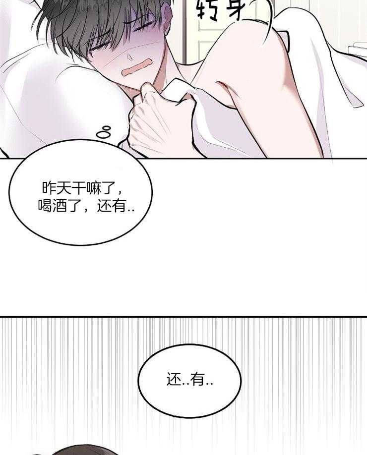 《别哭，前辈！》漫画最新章节第15话 醉酒后的迷糊免费下拉式在线观看章节第【8】张图片