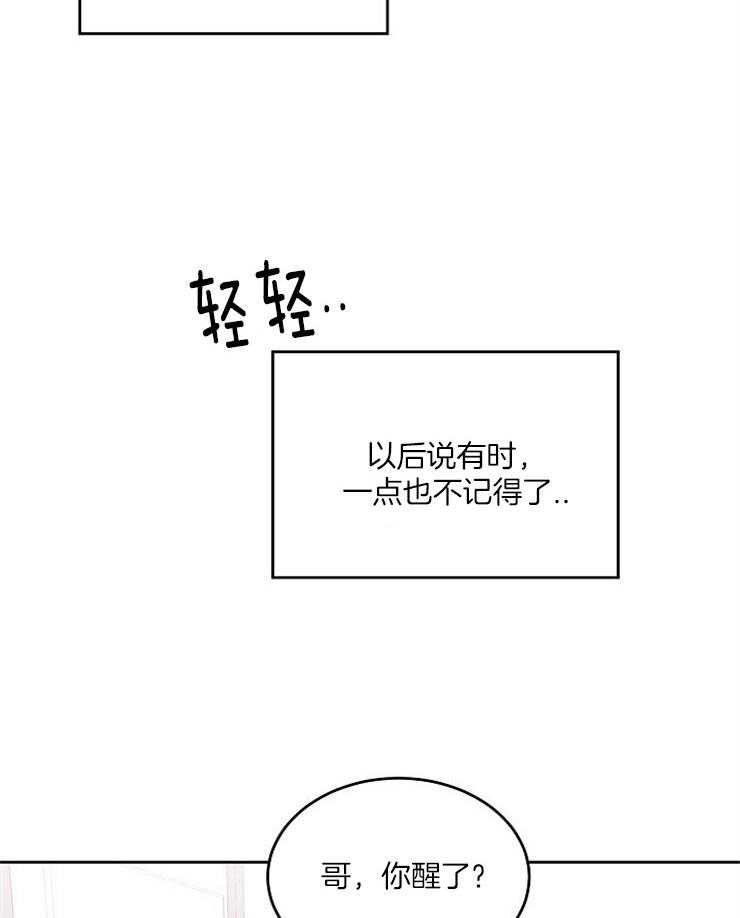 《别哭，前辈！》漫画最新章节第15话 醉酒后的迷糊免费下拉式在线观看章节第【2】张图片