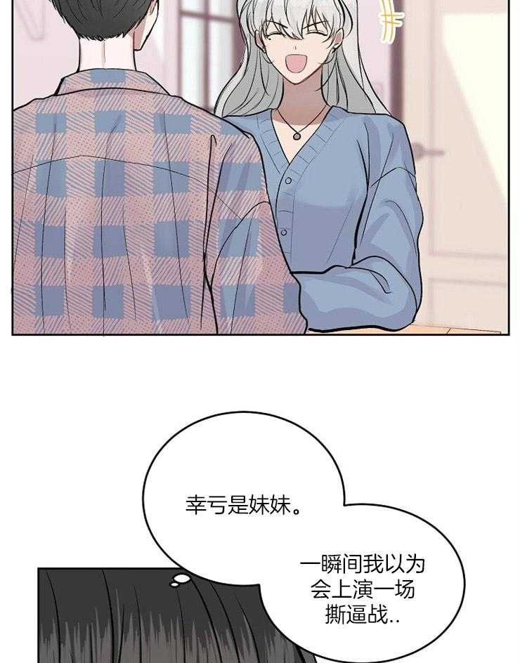 《别哭，前辈！》漫画最新章节第16话 他的妹妹免费下拉式在线观看章节第【11】张图片