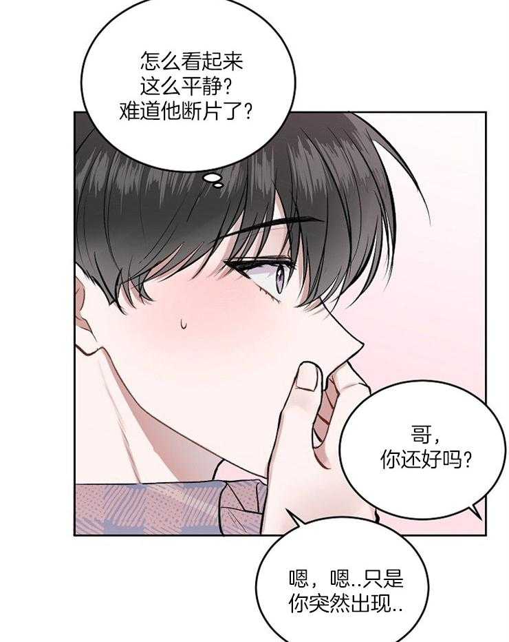 《别哭，前辈！》漫画最新章节第16话 他的妹妹免费下拉式在线观看章节第【25】张图片