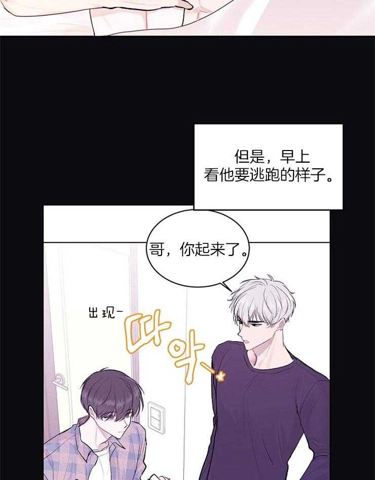 《别哭，前辈！》漫画最新章节第18话 错误的转身免费下拉式在线观看章节第【24】张图片