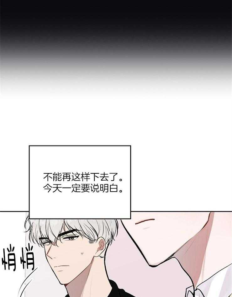 《别哭，前辈！》漫画最新章节第18话 错误的转身免费下拉式在线观看章节第【21】张图片