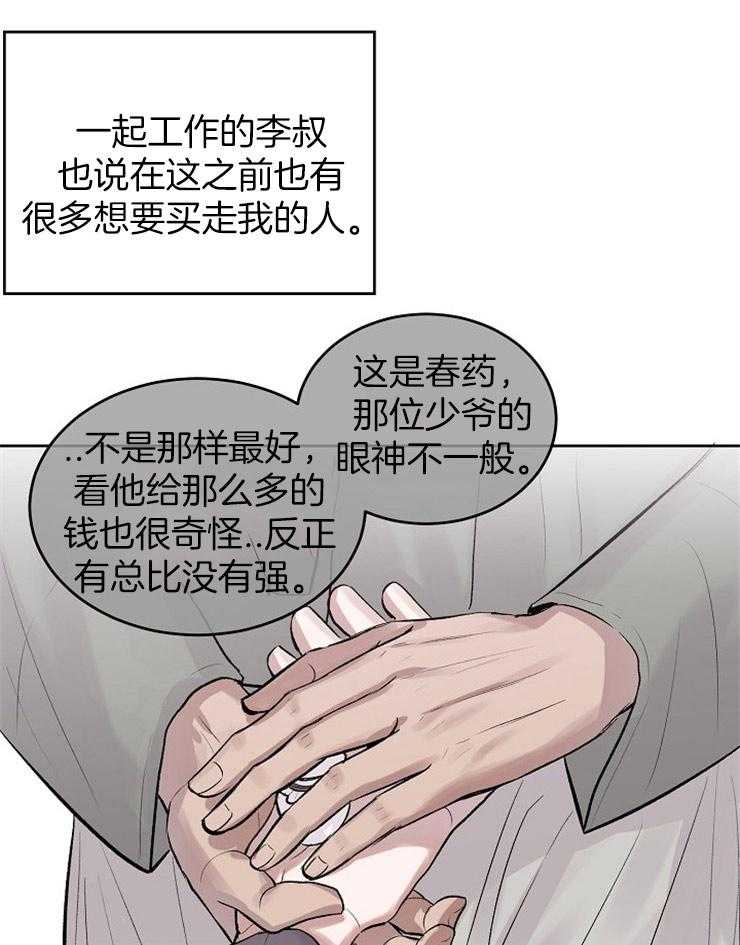 《别哭，前辈！》漫画最新章节第32话 被买来的男奴（特别篇）免费下拉式在线观看章节第【7】张图片