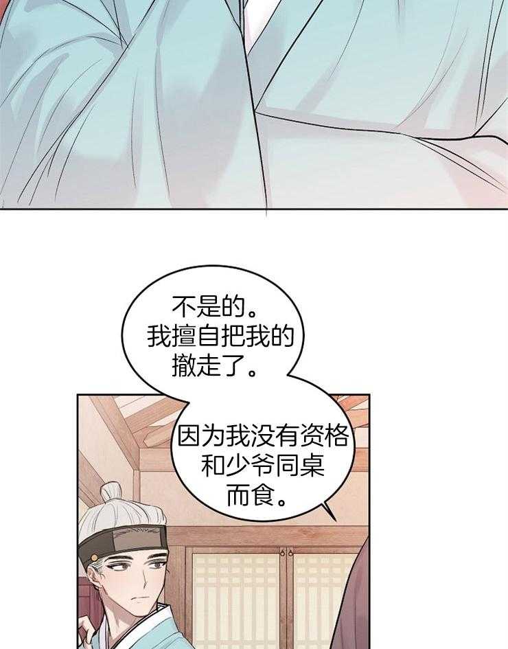 《别哭，前辈！》漫画最新章节第32话 被买来的男奴（特别篇）免费下拉式在线观看章节第【12】张图片