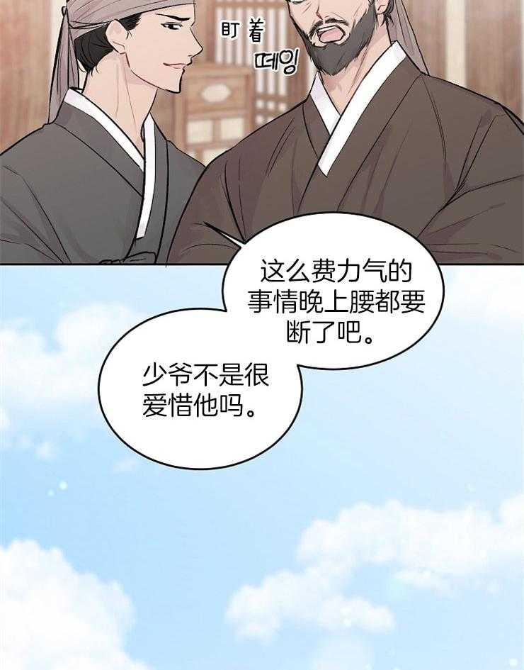 《别哭，前辈！》漫画最新章节第32话 被买来的男奴（特别篇）免费下拉式在线观看章节第【19】张图片