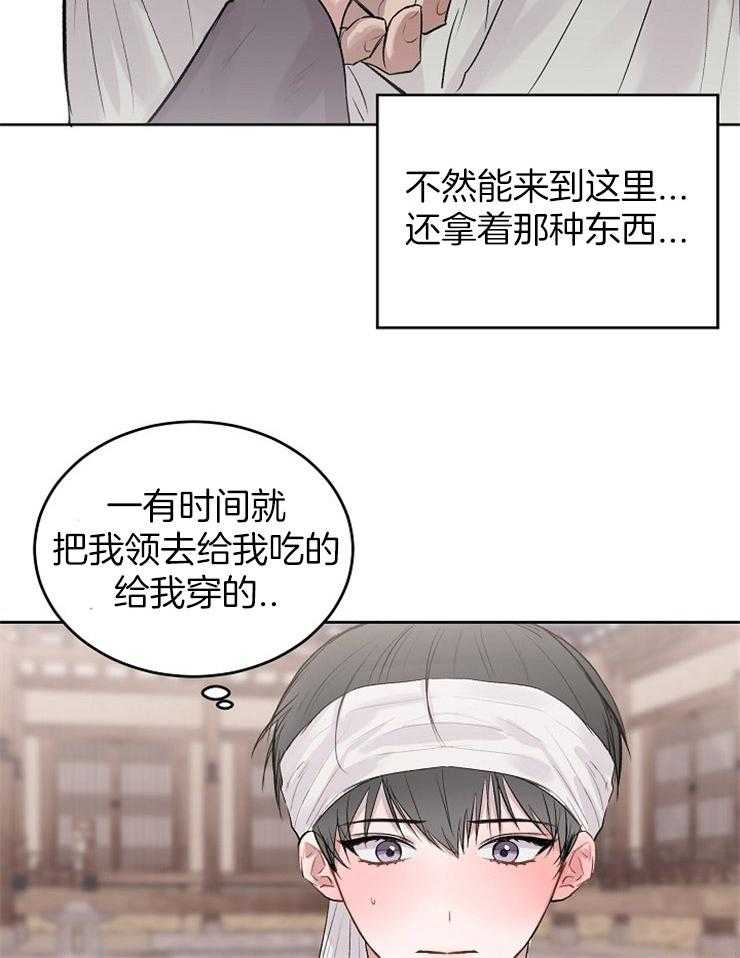 《别哭，前辈！》漫画最新章节第32话 被买来的男奴（特别篇）免费下拉式在线观看章节第【6】张图片