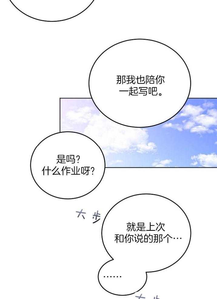 《别哭，前辈！》漫画最新章节第49话 待在一起免费下拉式在线观看章节第【6】张图片